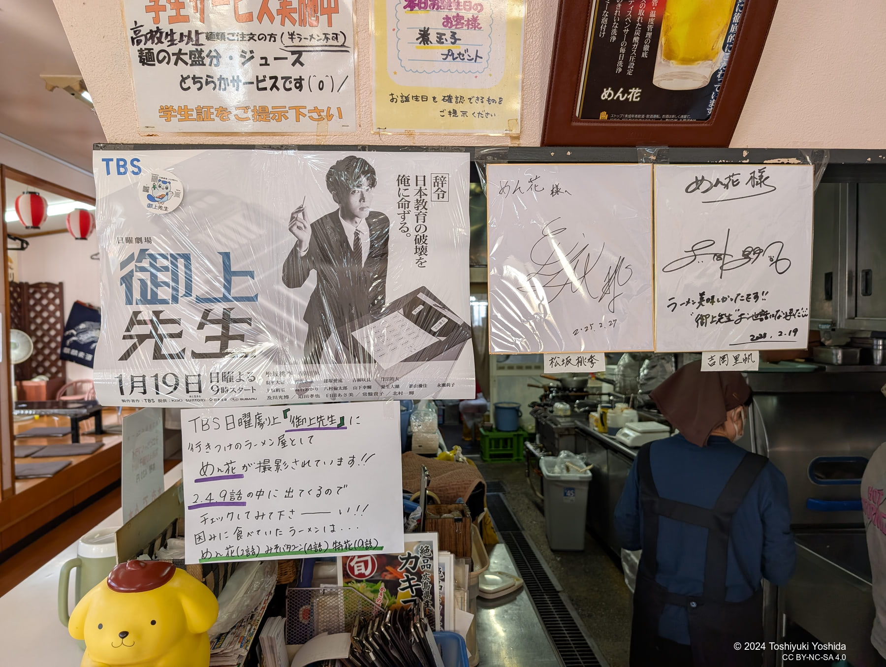 近くのラーメン店に飾られたサイン